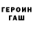 ГАШ ice o lator whalkyrie
