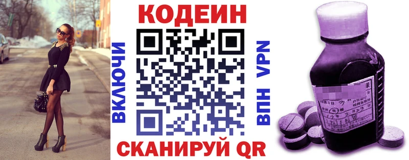 Кодеиновый сироп Lean Purple Drank  наркошоп  Псков 